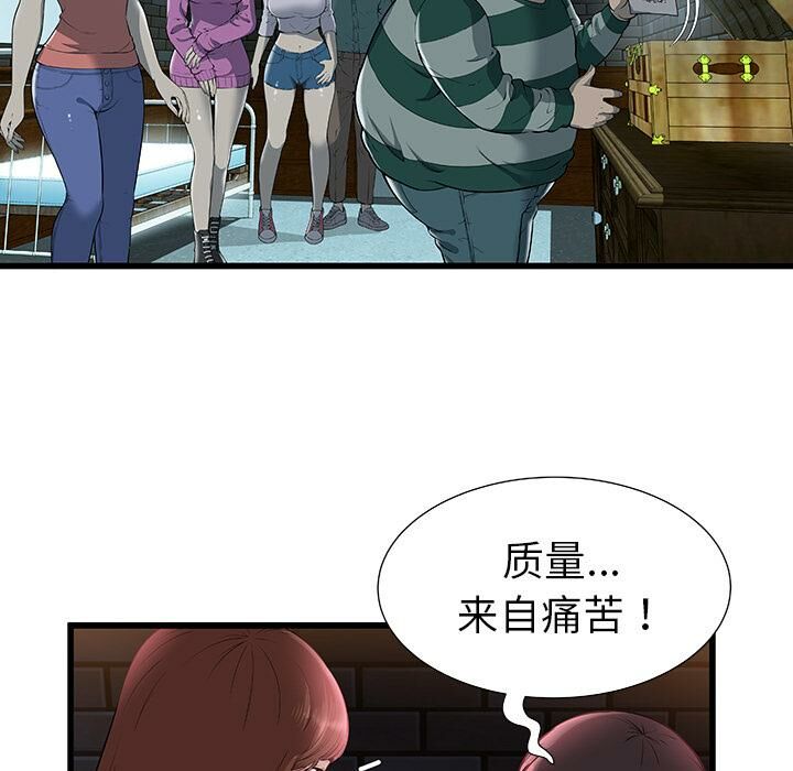 絕命天堂飯店，第2話，第 60 页