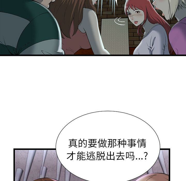 絕命天堂飯店，第3話，第 34 页