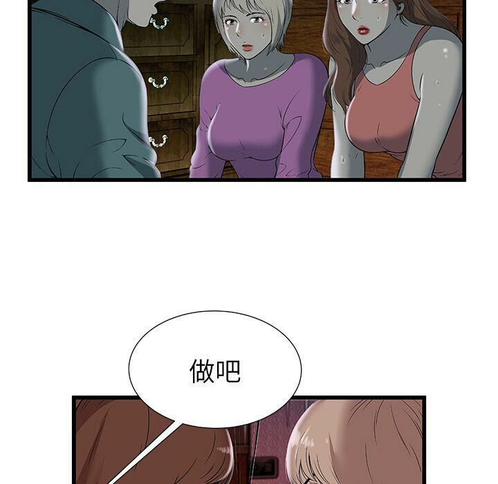 絕命天堂飯店，第3話，第 44 页