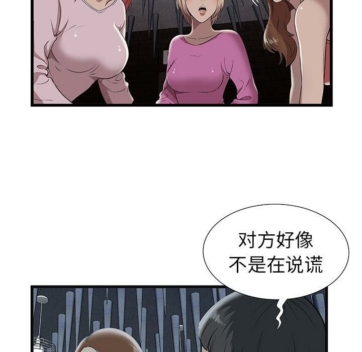 絕命天堂飯店，第3話，第 21 页
