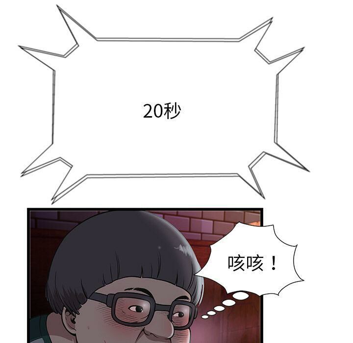 絕命天堂飯店，第3話，第 65 页