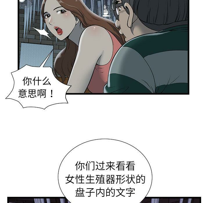 絕命天堂飯店，第3話，第 22 页