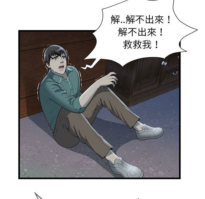 絕命天堂飯店，第3話，第 15 页