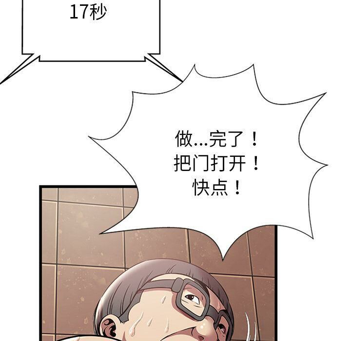 絕命天堂飯店，第4話，第 103 页