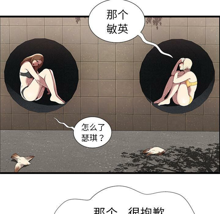 絕命天堂飯店，第4話，第 69 页