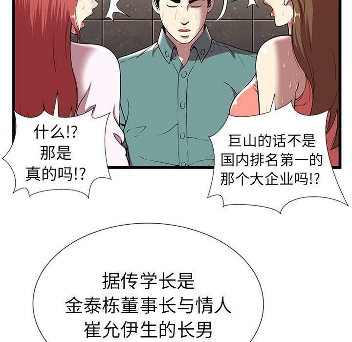 絕命天堂飯店，第4話，第 21 页