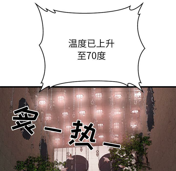 絕命天堂飯店，第4話，第 52 页