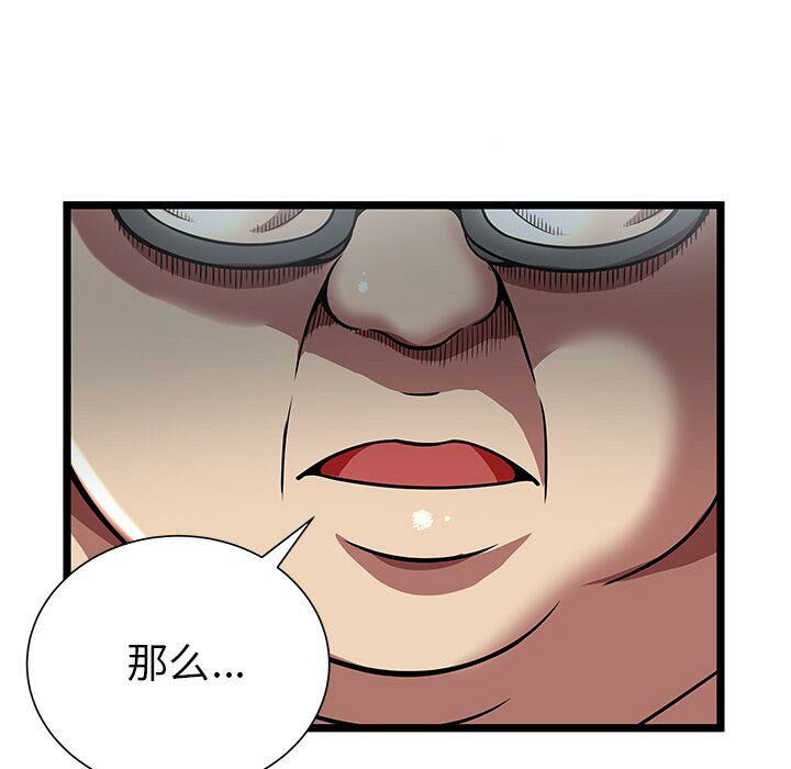 絕命天堂飯店，第5話，第 95 页