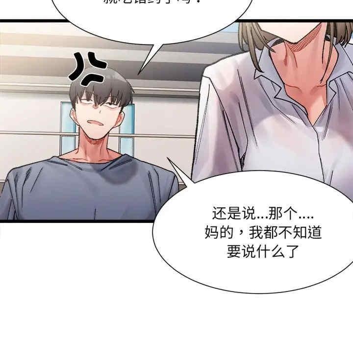 微妙關係，第3話，第 123 页