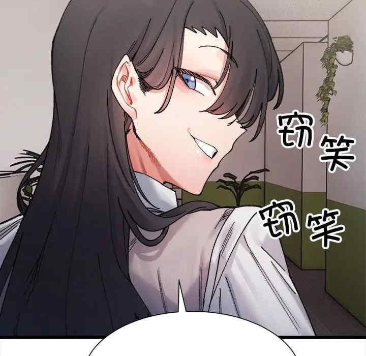 微妙關係，第3話，第 44 页
