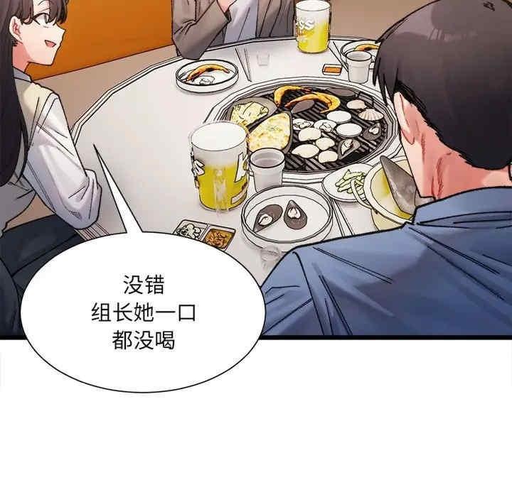 微妙關係，第3話，第 11 页