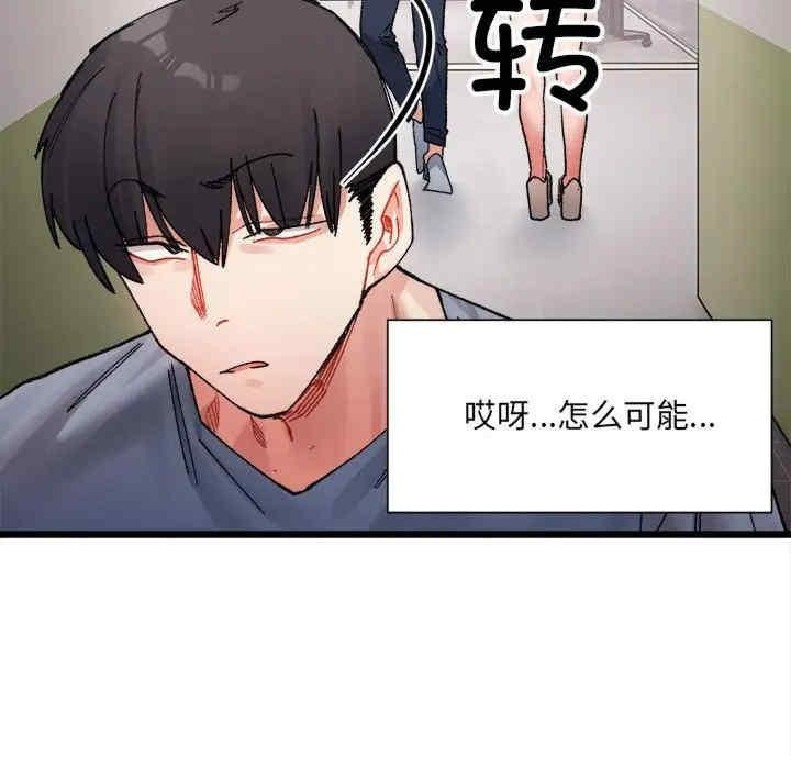 微妙關係，第3話，第 84 页