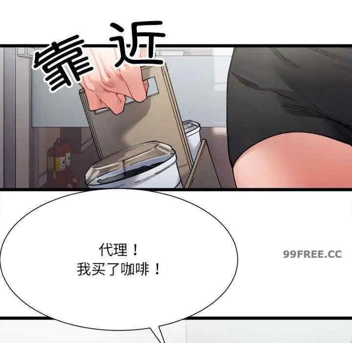 微妙關係，第3話，第 8 页