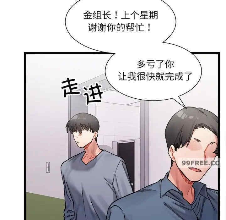 微妙關係，第3話，第 77 页