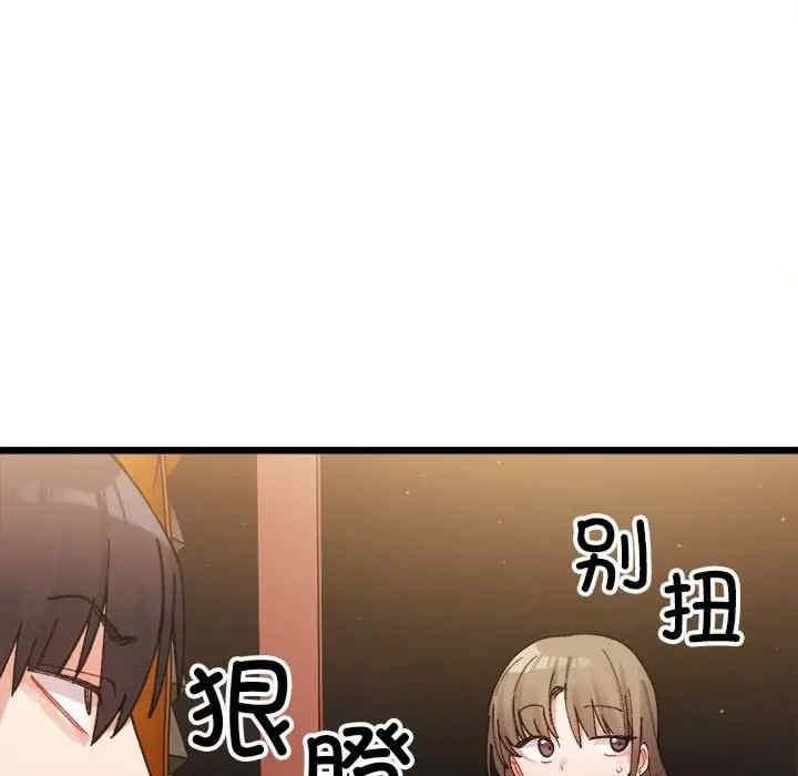 微妙關係，第3話，第 15 页
