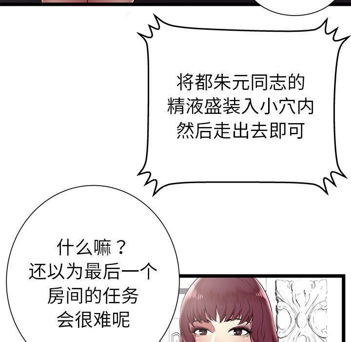 絕命天堂飯店，第7話，第 5 页