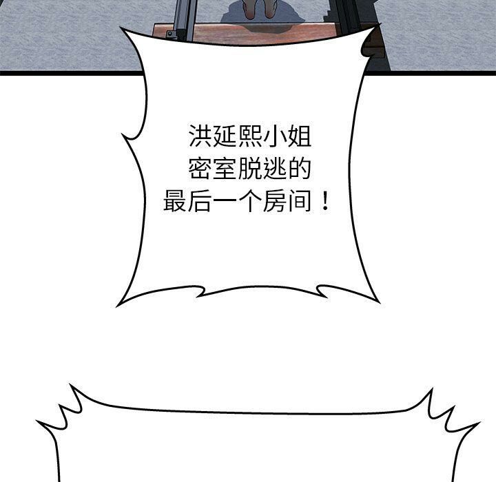 絕命天堂飯店，第7話，第 44 页