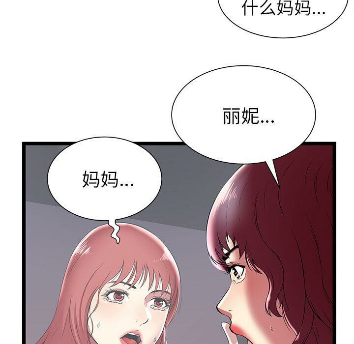 絕命天堂飯店，第7話，第 11 页