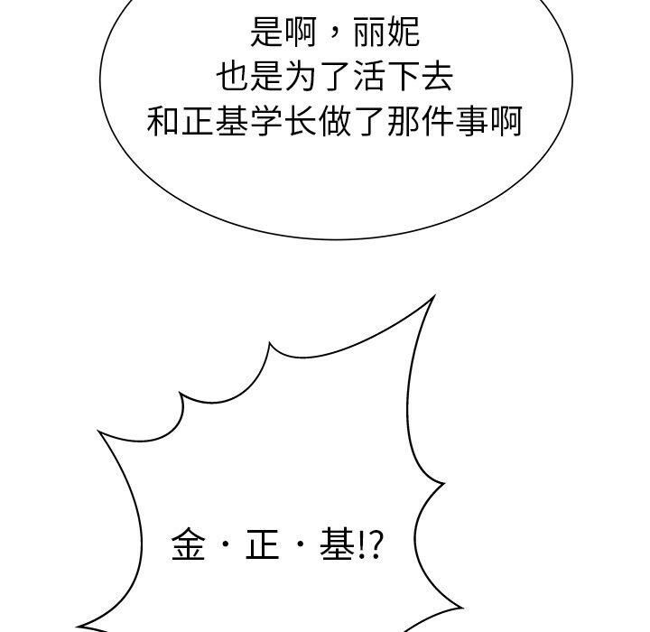 絕命天堂飯店，第7話，第 40 页