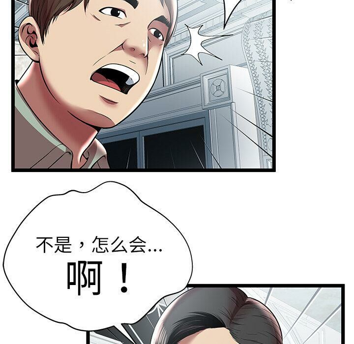 絕命天堂飯店，第7話，第 84 页