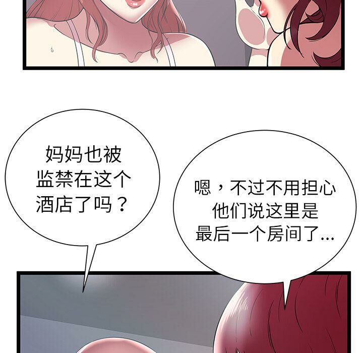 絕命天堂飯店，第7話，第 12 页