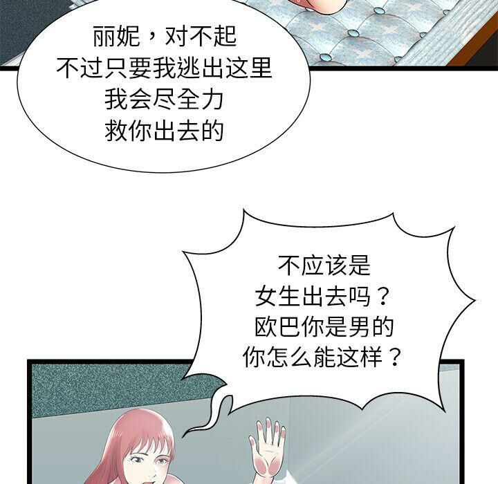 絕命天堂飯店，第9話，第 12 页