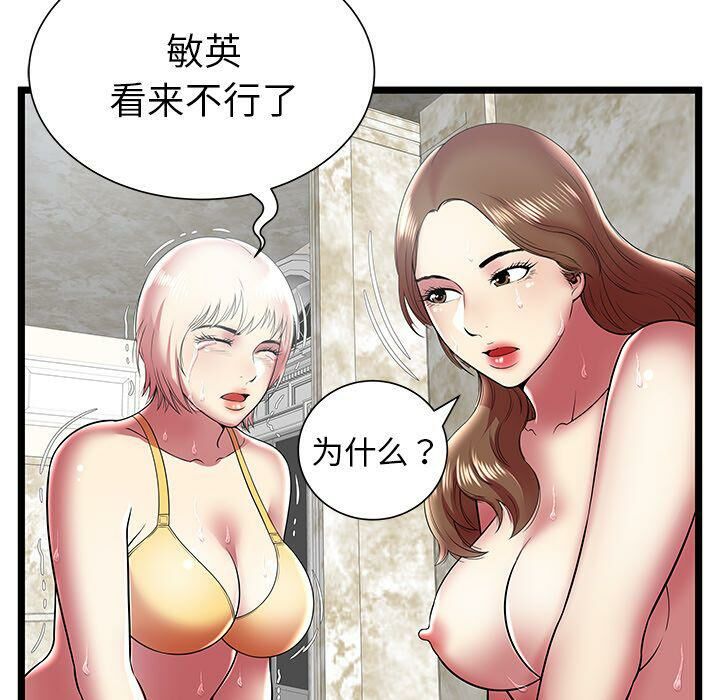 絕命天堂飯店，第10話，第 84 页