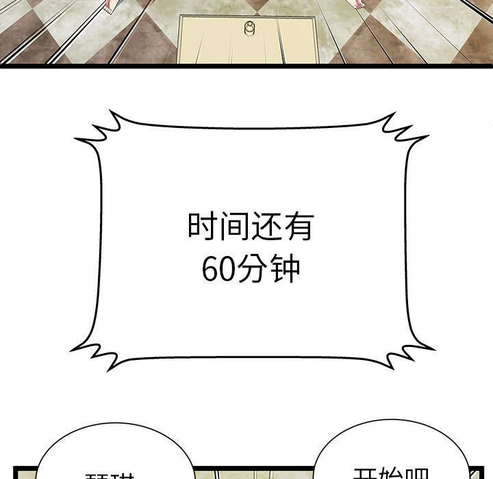 絕命天堂飯店，第11話，第 15 页