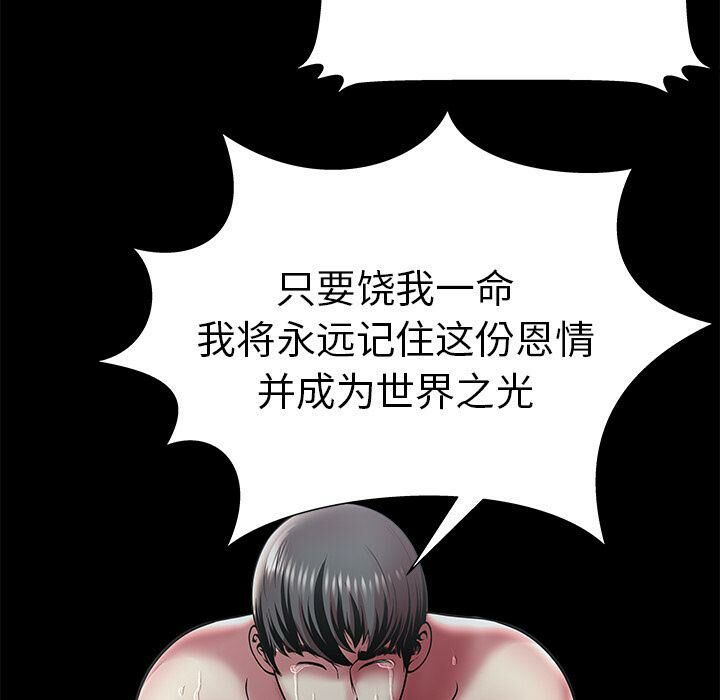 絕命天堂飯店，第13話，第 103 页