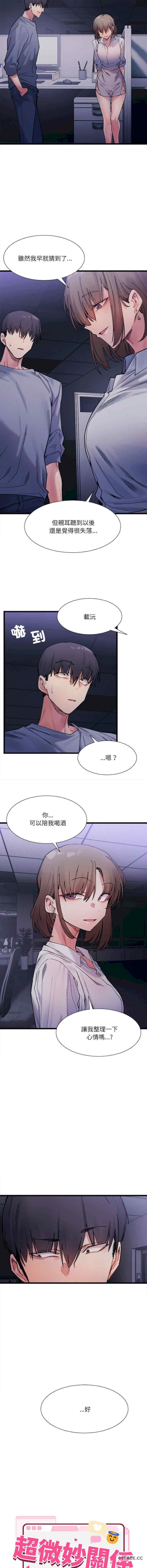 微妙關係，第4話，第 8 页
