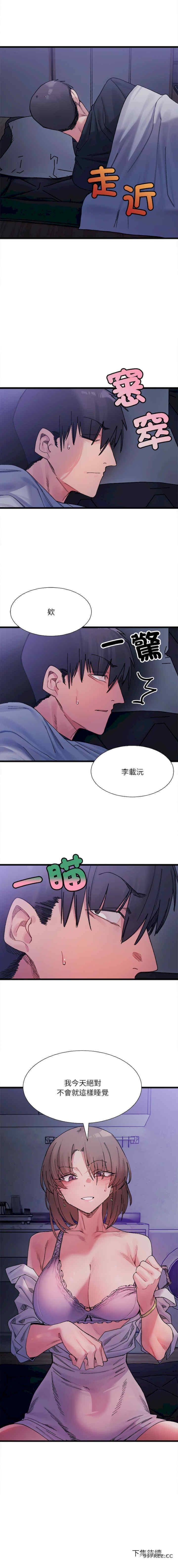 微妙關係，第4話，第 15 页