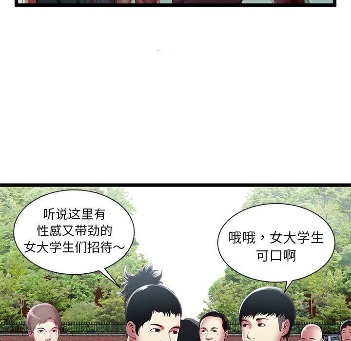 絕命天堂飯店，第16話，第 95 页
