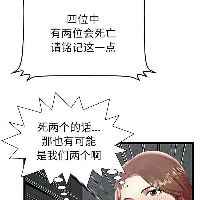 絕命天堂飯店，第16話，第 8 页
