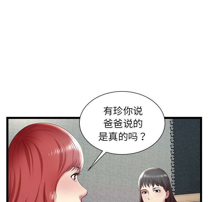 絕命天堂飯店，第17話，第 5 页