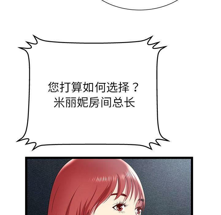 絕命天堂飯店，第17話，第 12 页