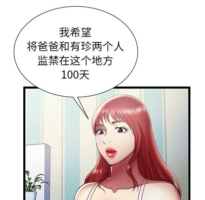絕命天堂飯店，第18話，第 44 页