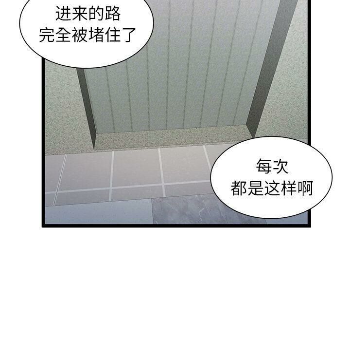 絕命天堂飯店，第18話，第 84 页