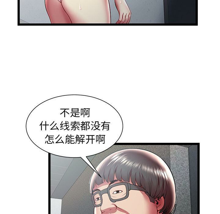 絕命天堂飯店，第18話，第 95 页
