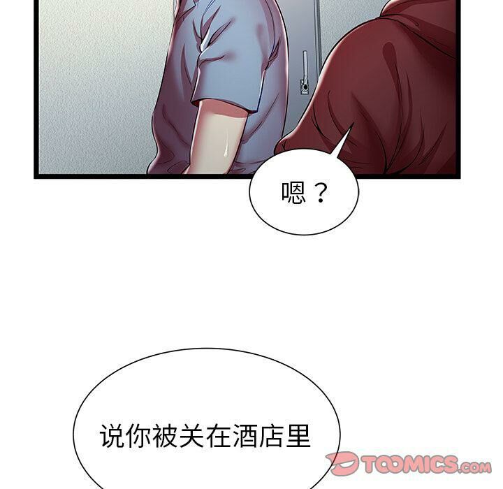 絕命天堂飯店，第19話，第 34 页
