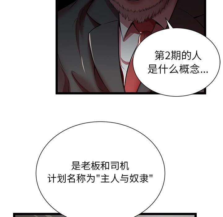 絕命天堂飯店，第19話，第 69 页