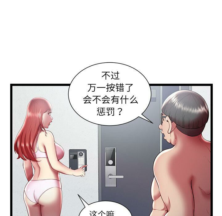 絕命天堂飯店，第19話，第 8 页