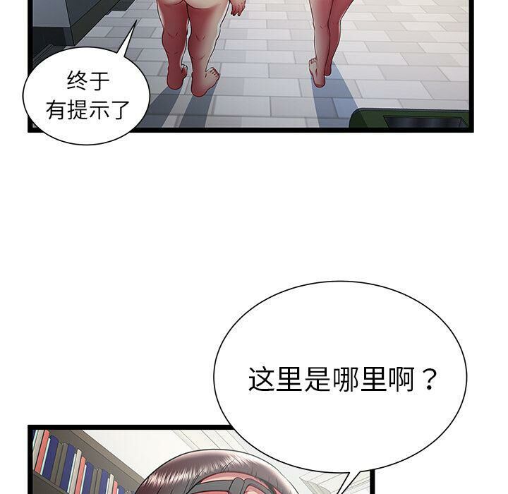 絕命天堂飯店，第19話，第 52 页