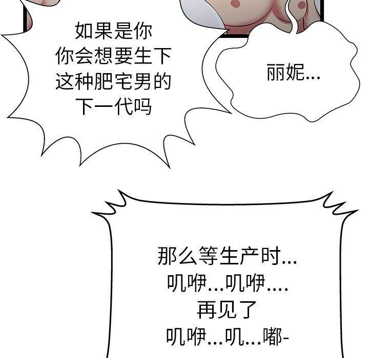 絕命天堂飯店，第19話，第 60 页
