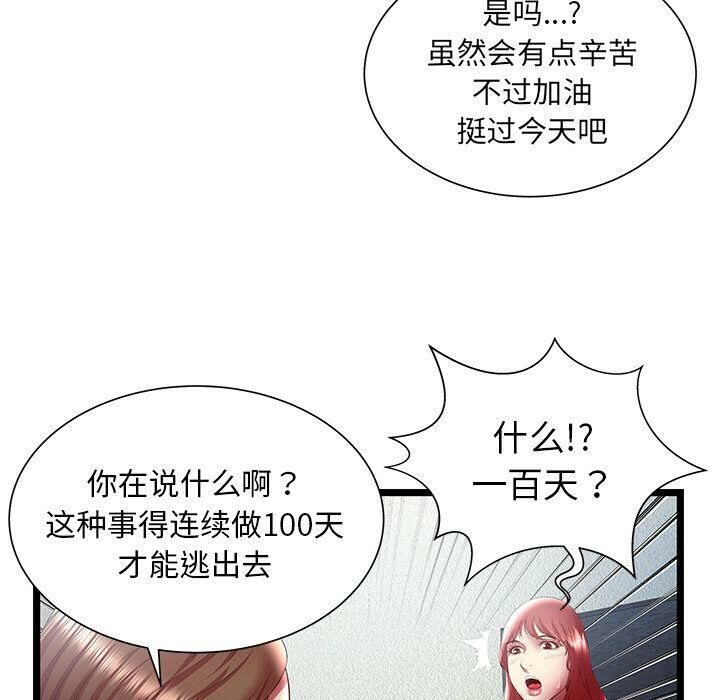 絕命天堂飯店，第24話，第 12 页