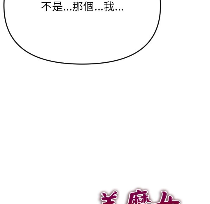 美魔女都愛我，第1話，第 192 页