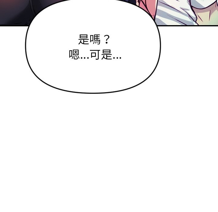 美魔女都愛我，第1話，第 159 页
