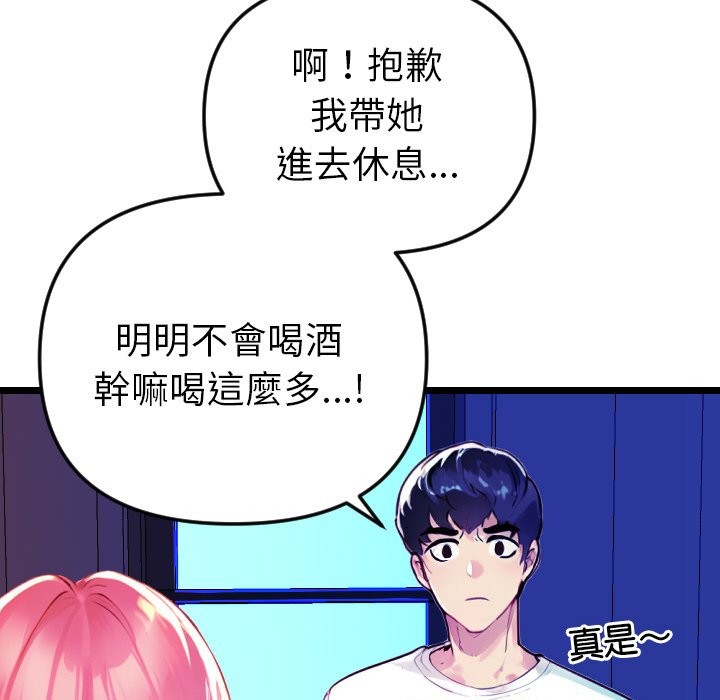 美魔女都愛我，第1話，第 122 页