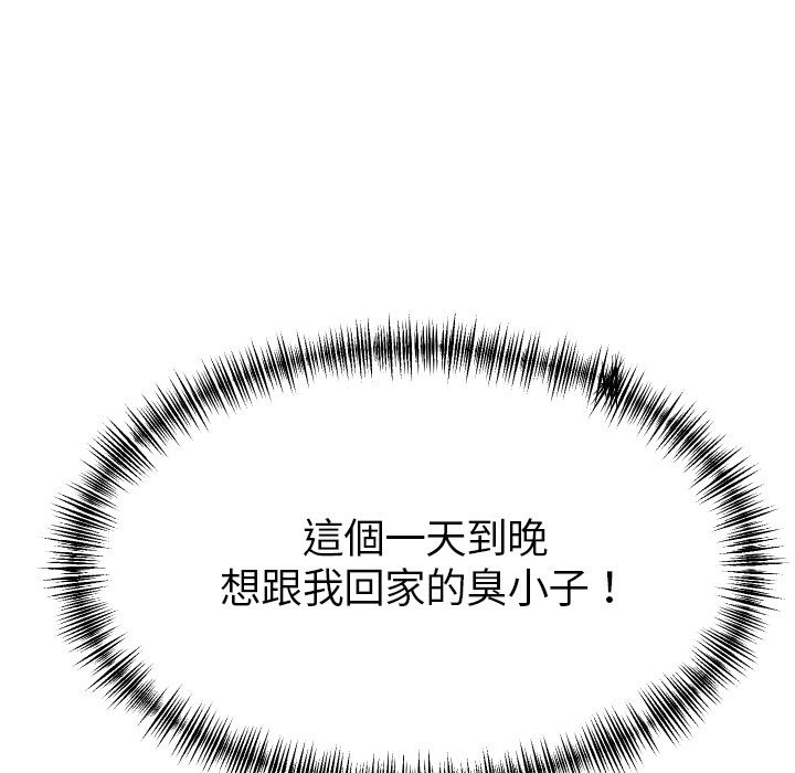 美魔女都愛我，第1話，第 15 页