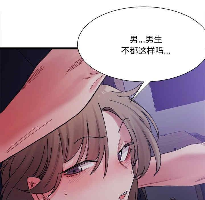 微妙關係，第5話，第 69 页