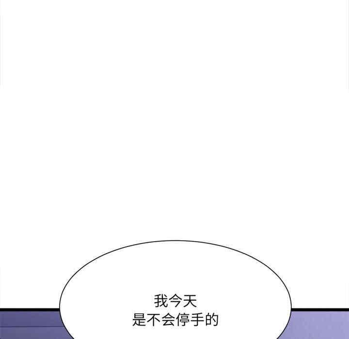 微妙關係，第5話，第 8 页